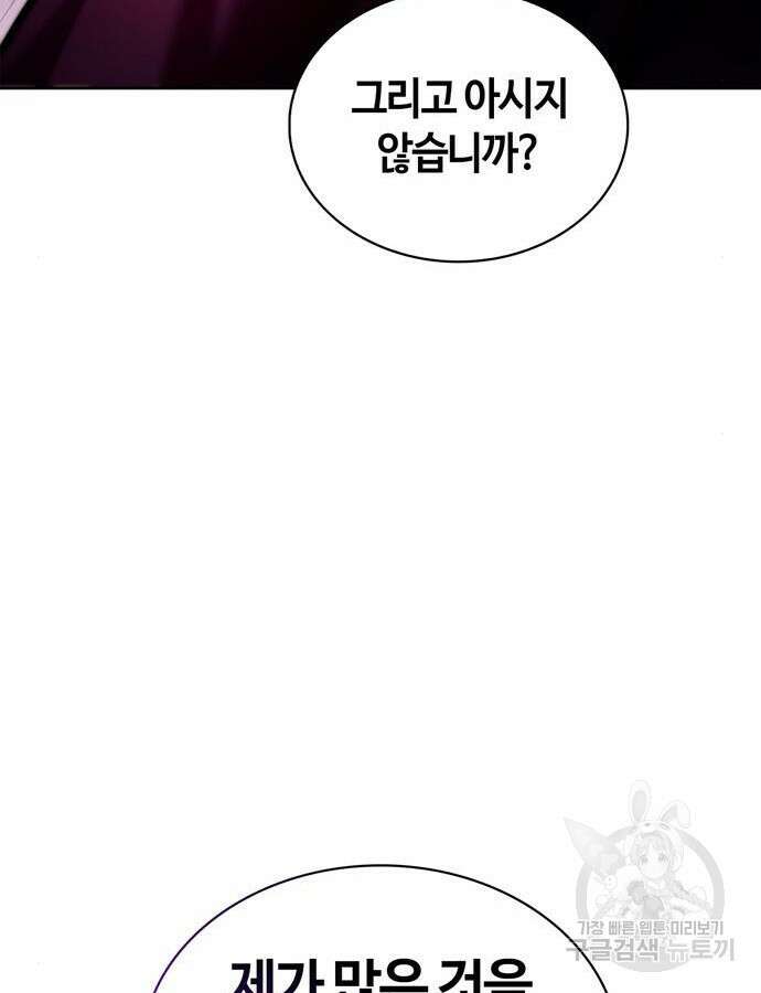 저 그런 인재 아닙니다 57화 26