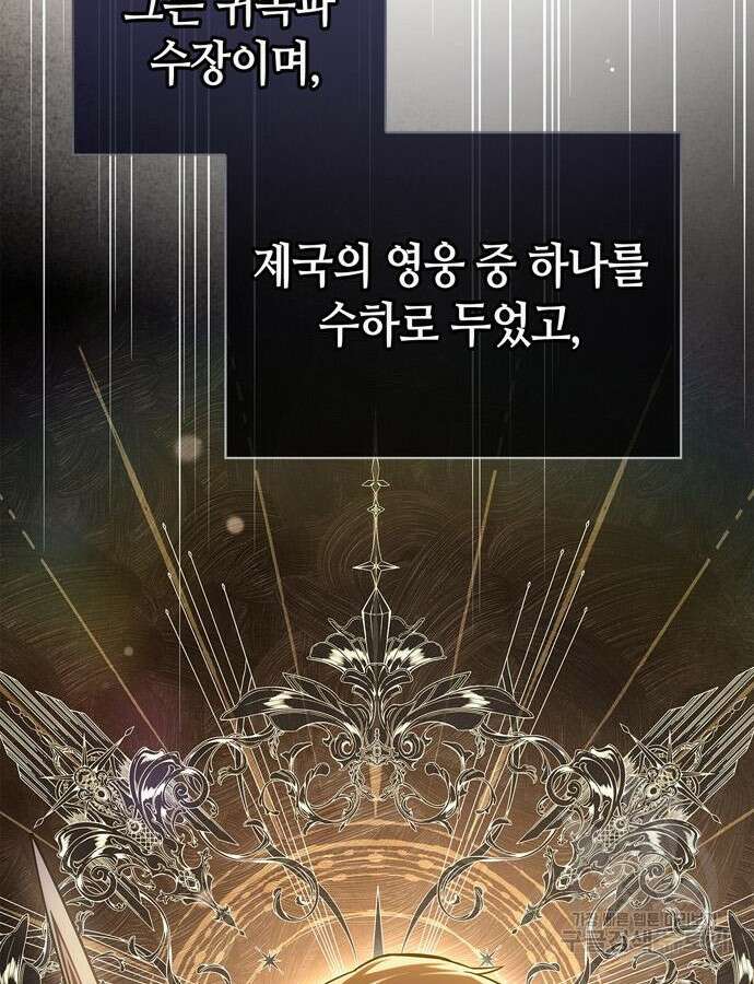 저 그런 인재 아닙니다 57화 31