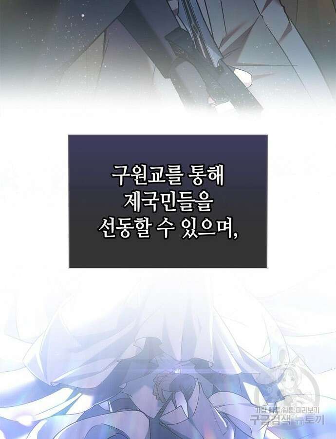 저 그런 인재 아닙니다 57화 33
