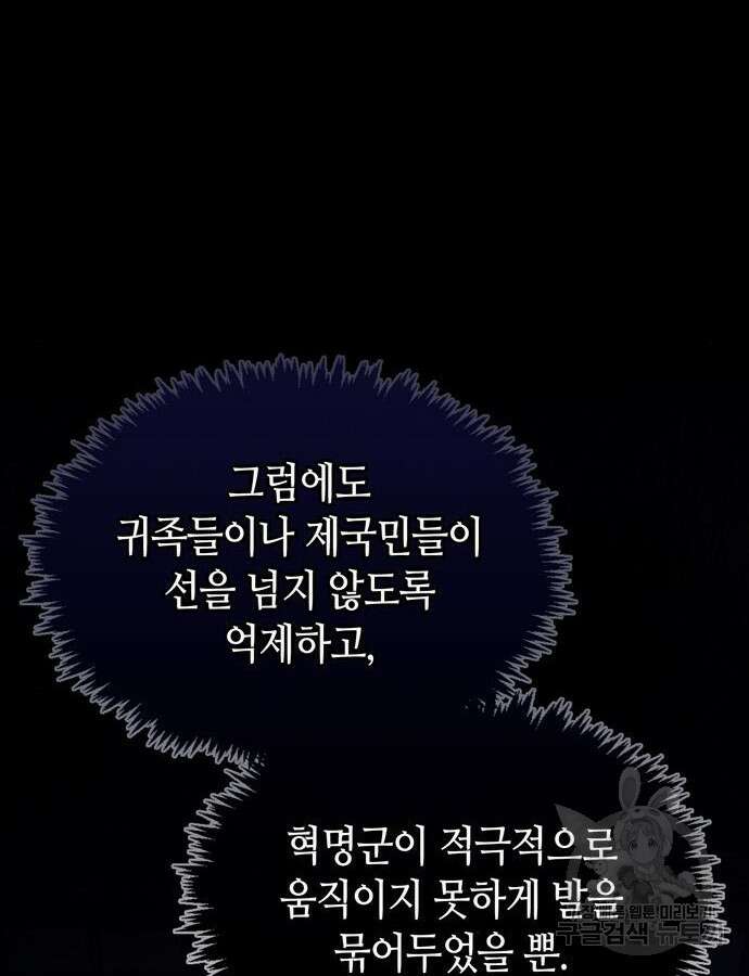 저 그런 인재 아닙니다 57화 37