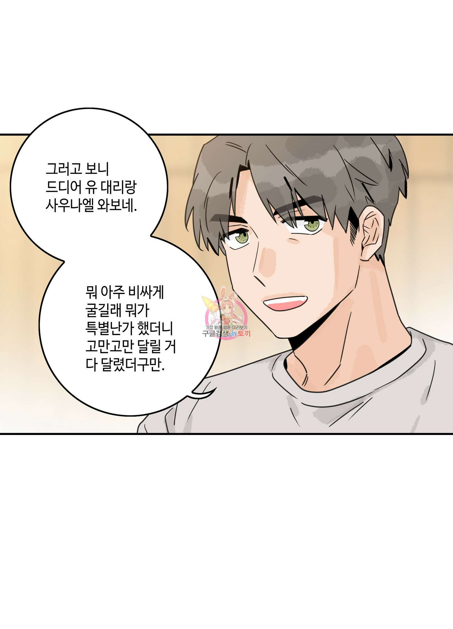 대리님은 하고싶어 29화 1