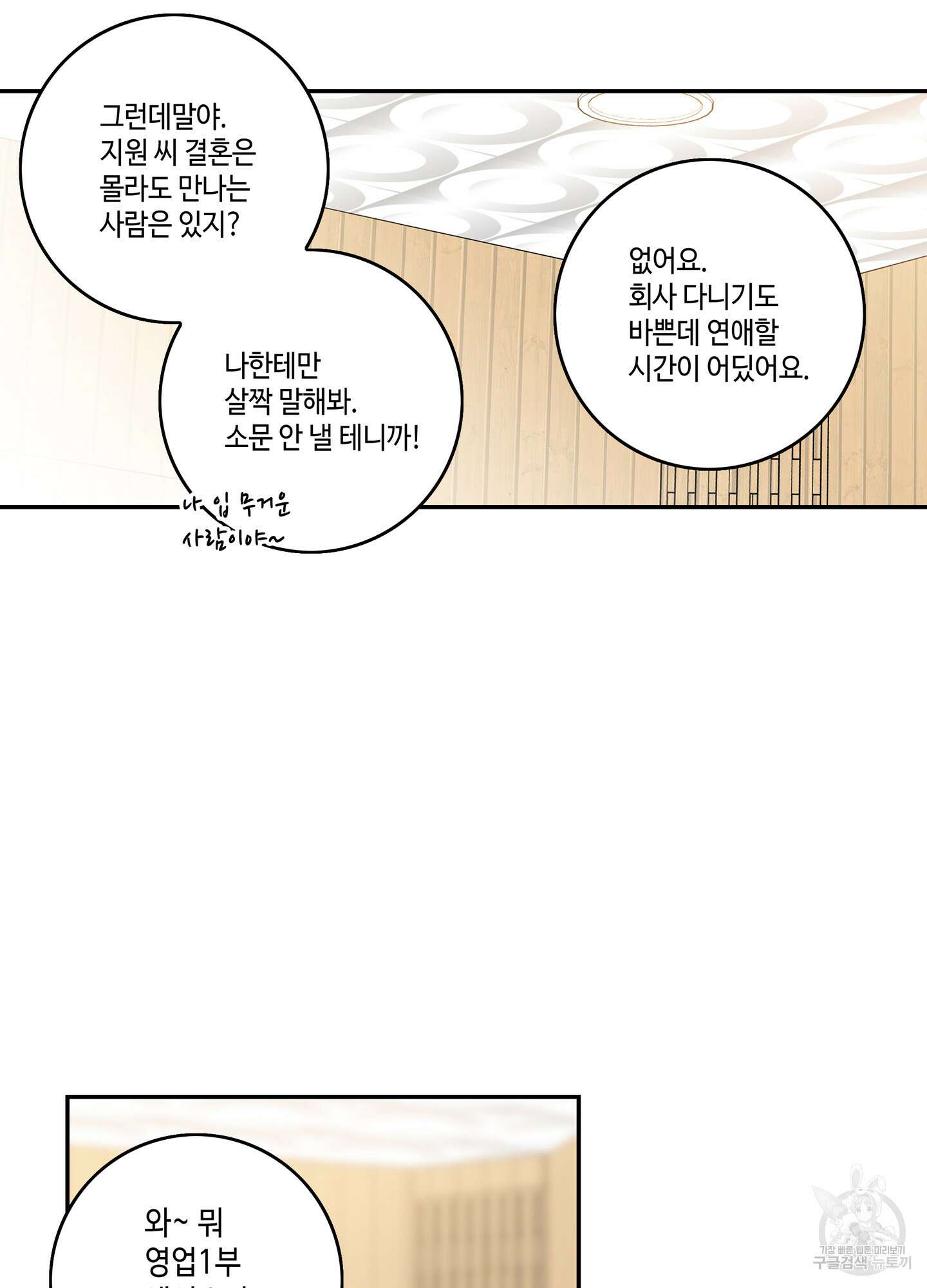 대리님은 하고싶어 29화 3