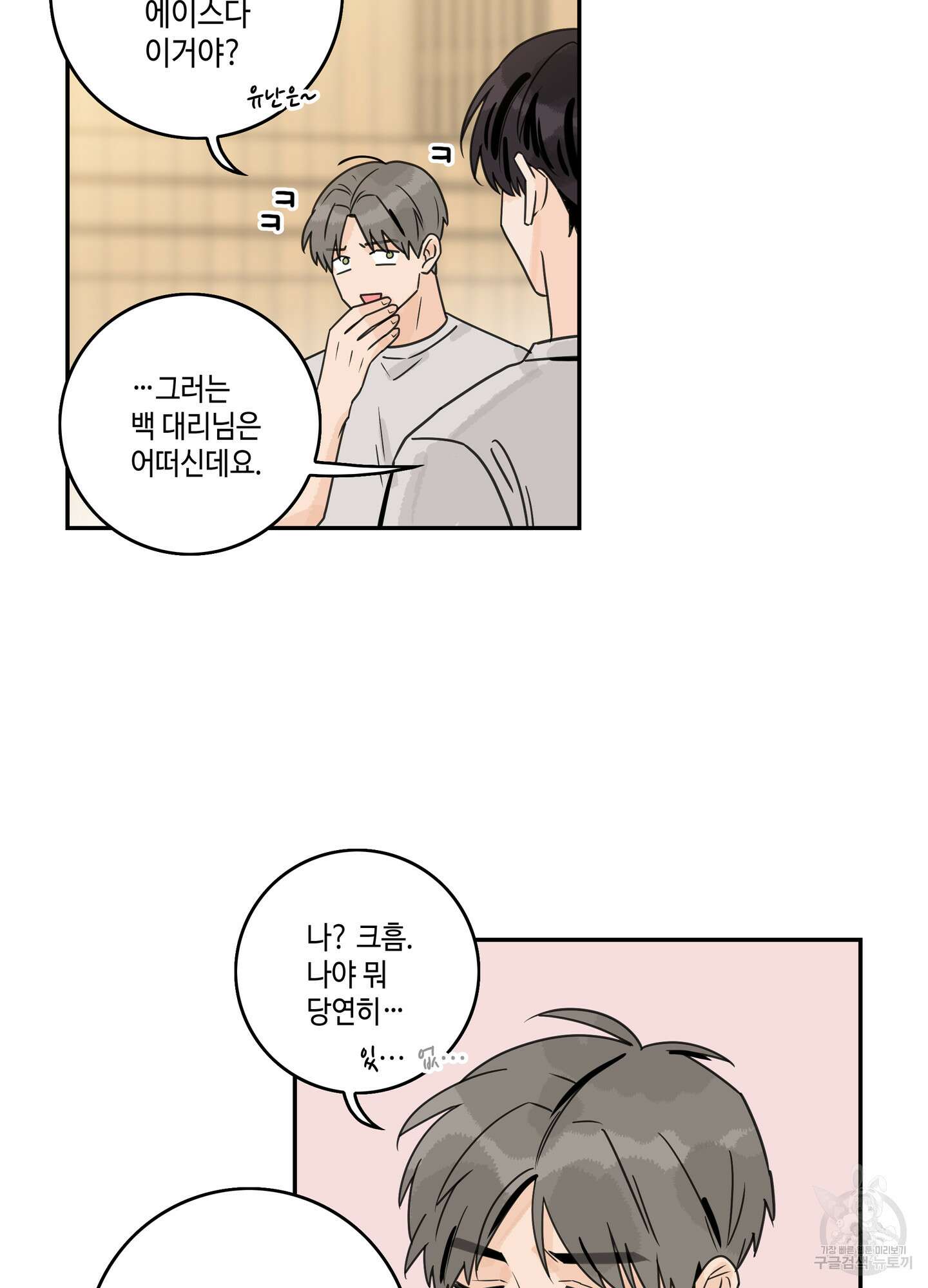 대리님은 하고싶어 29화 4
