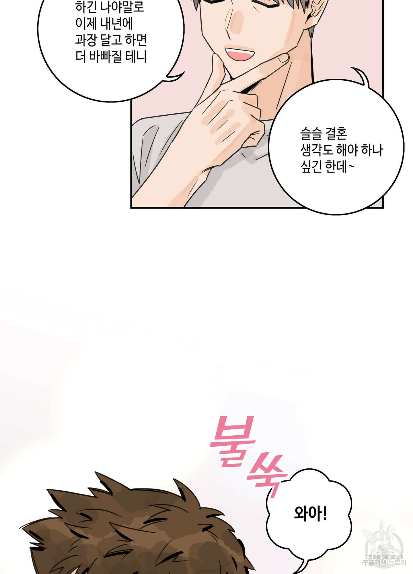 대리님은 하고싶어 29화 5