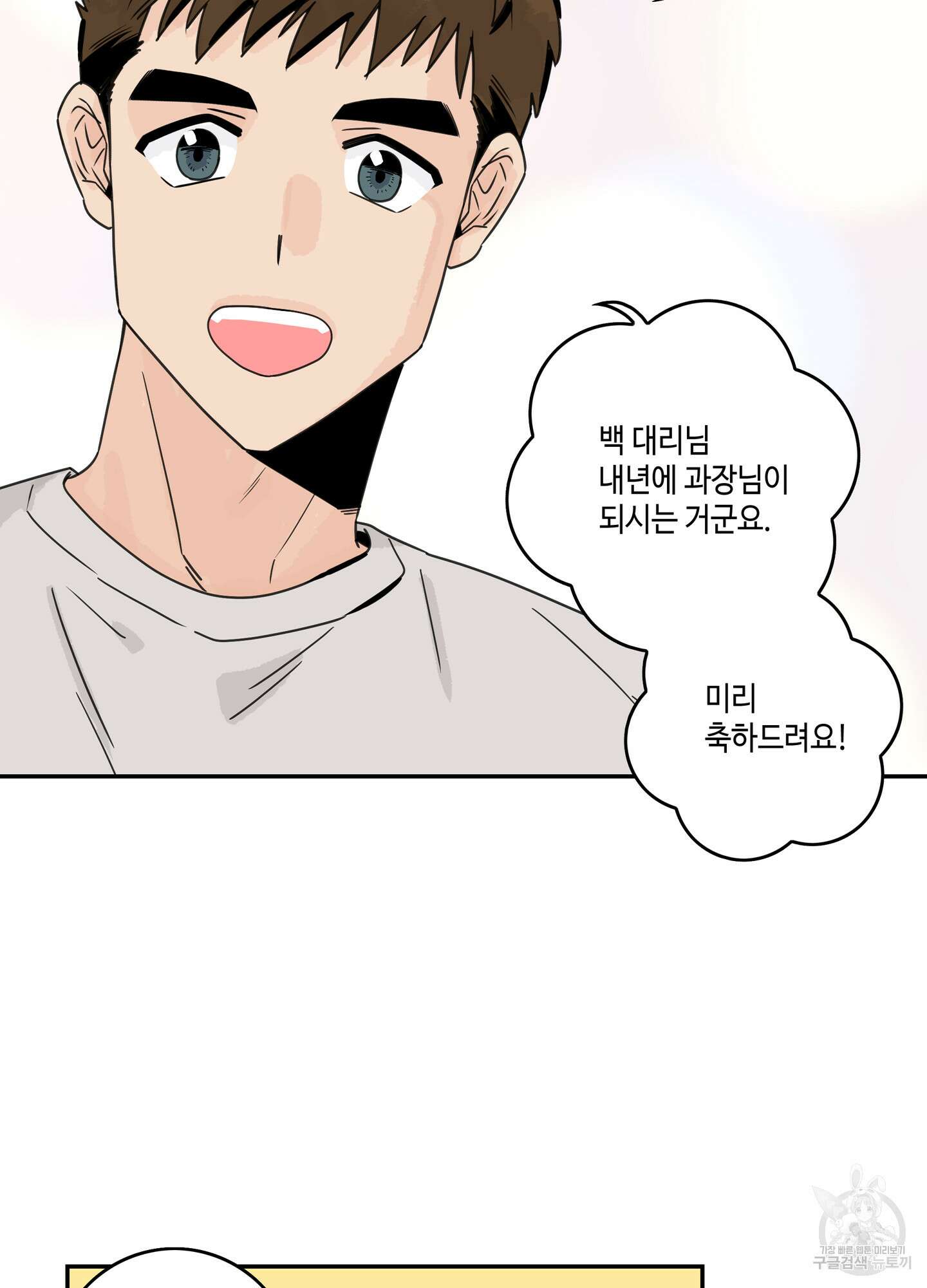 대리님은 하고싶어 29화 6