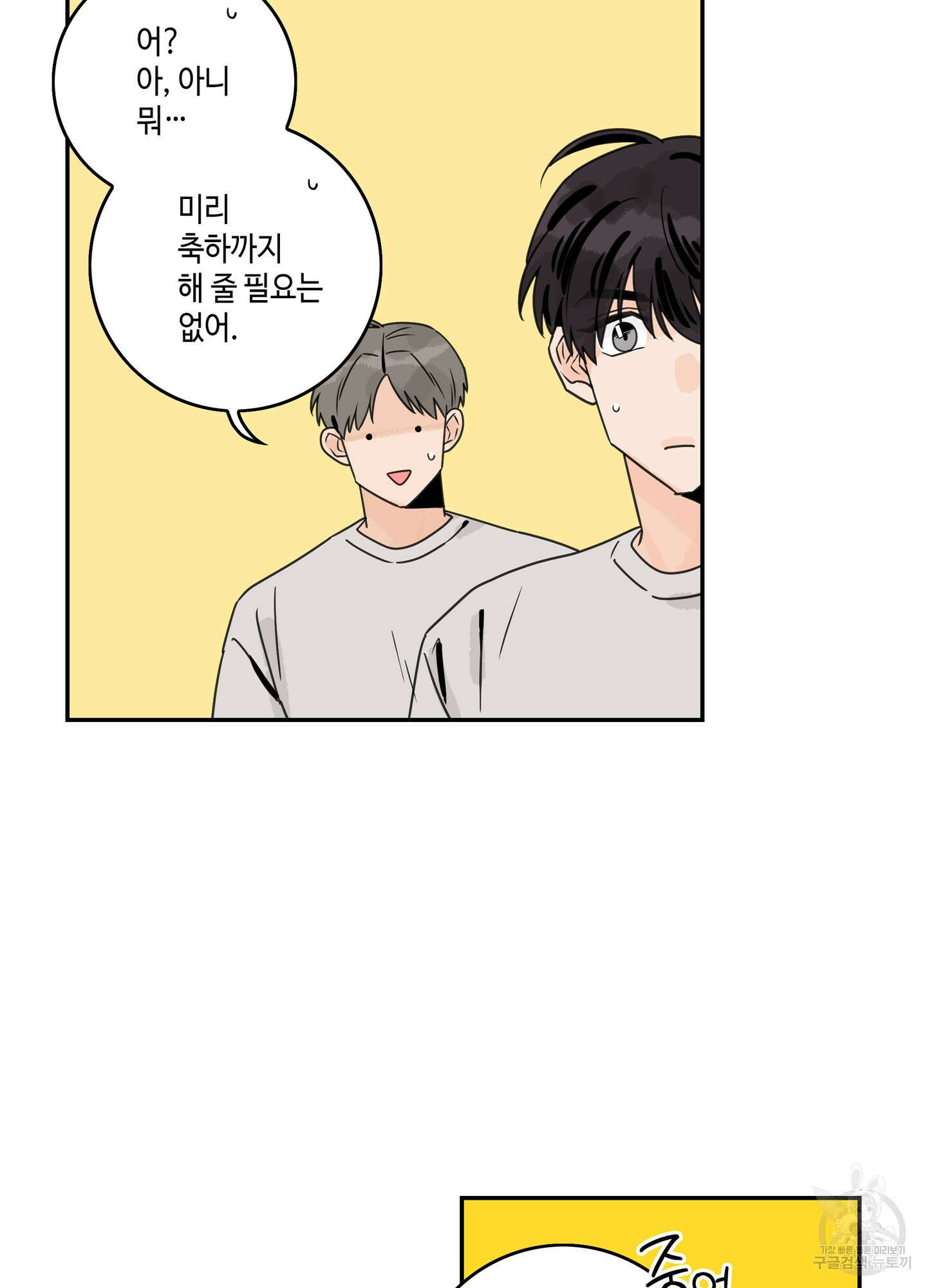 대리님은 하고싶어 29화 7