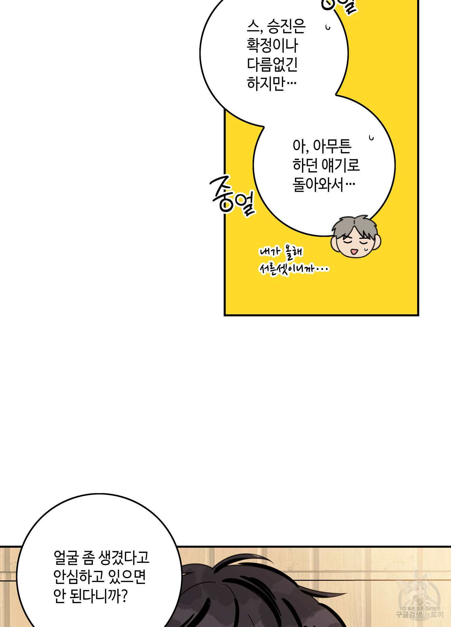 대리님은 하고싶어 29화 8