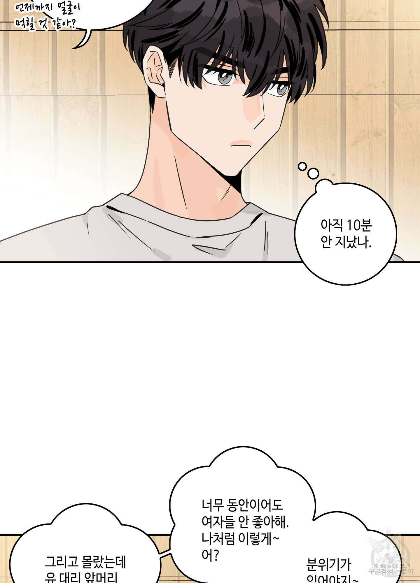 대리님은 하고싶어 29화 9