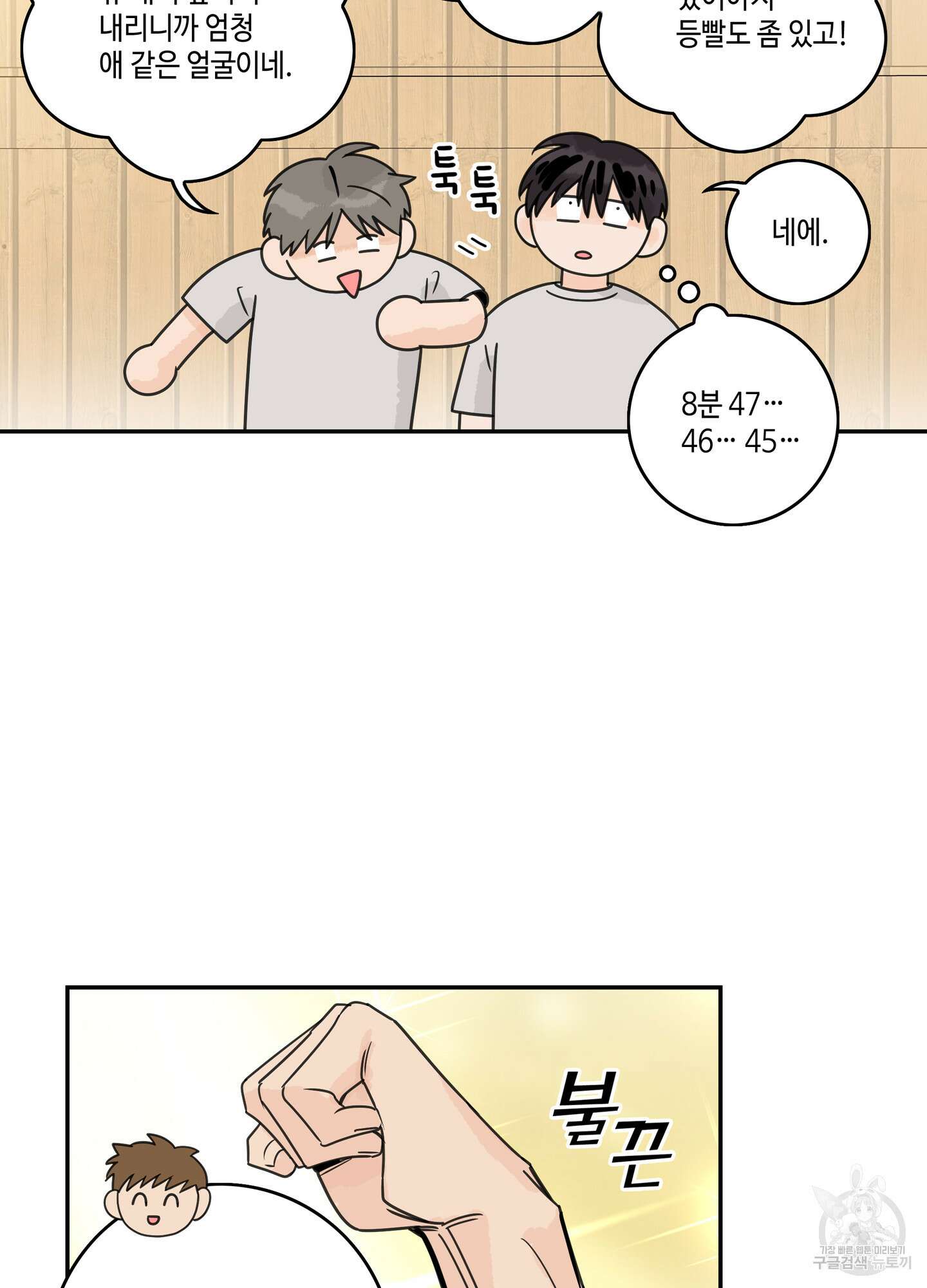 대리님은 하고싶어 29화 10