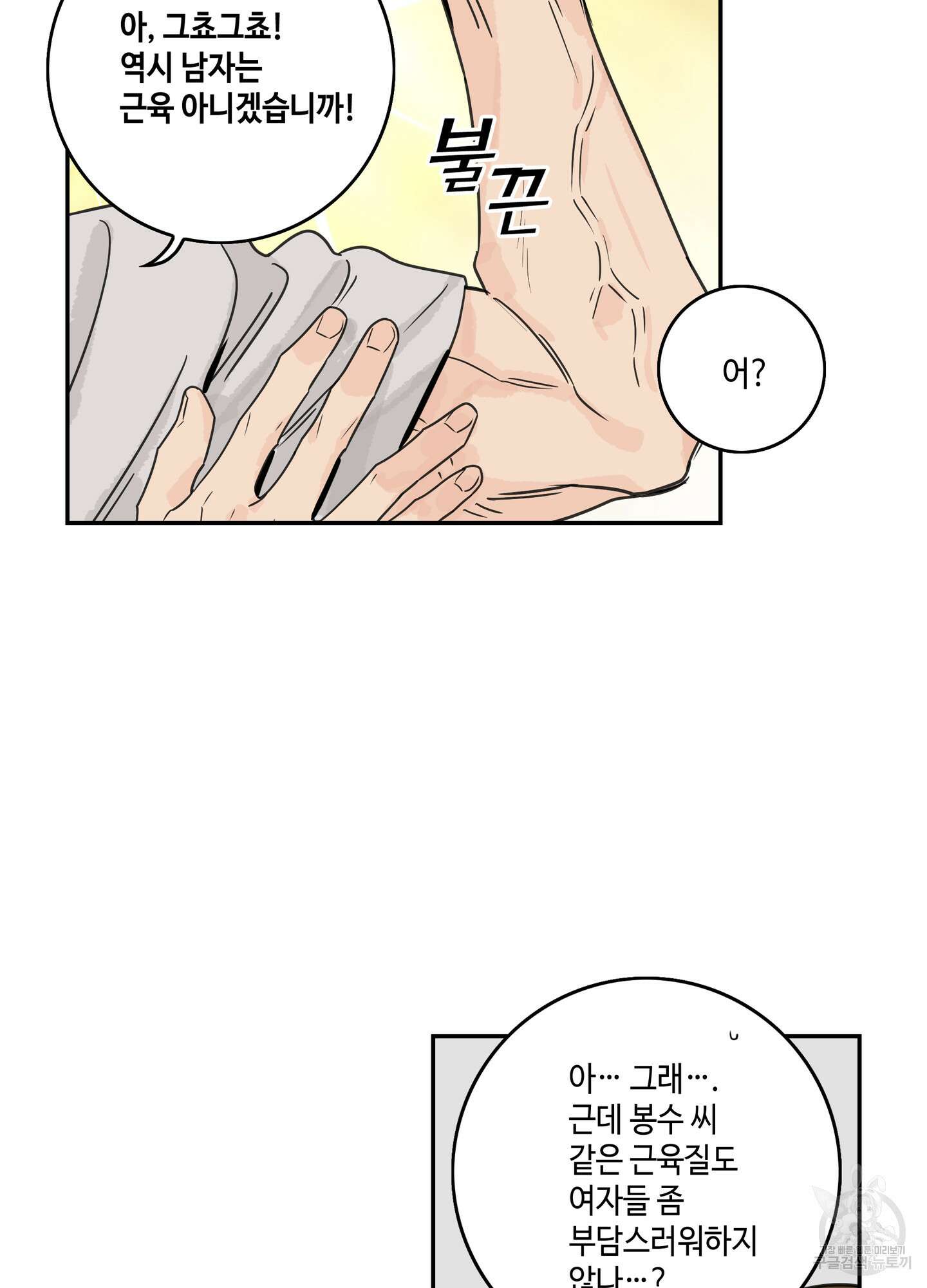대리님은 하고싶어 29화 11