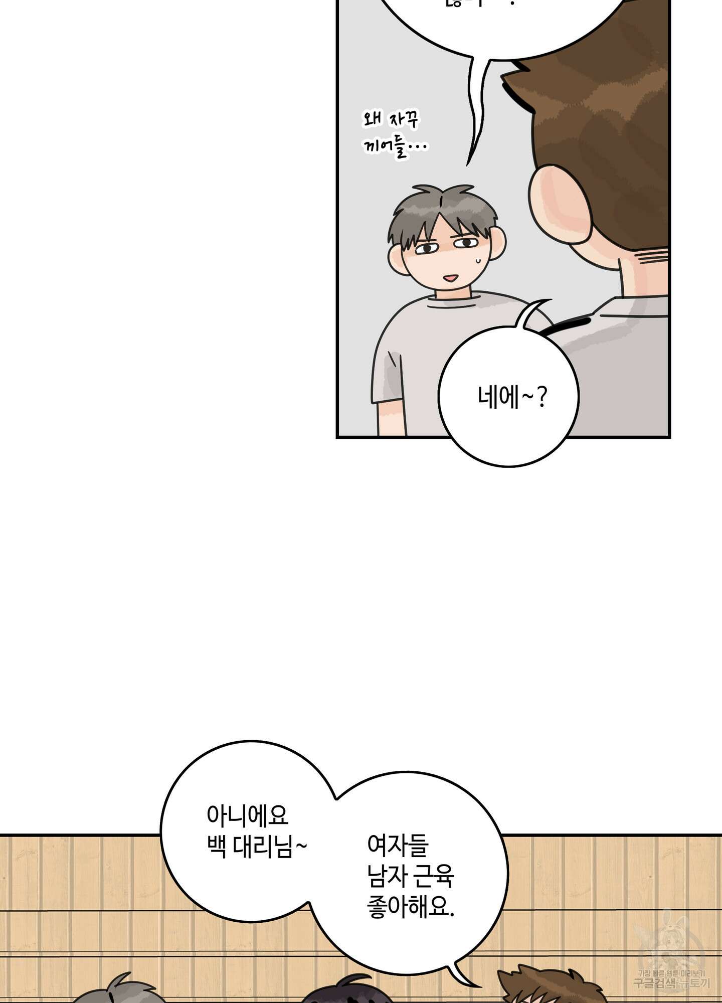 대리님은 하고싶어 29화 12