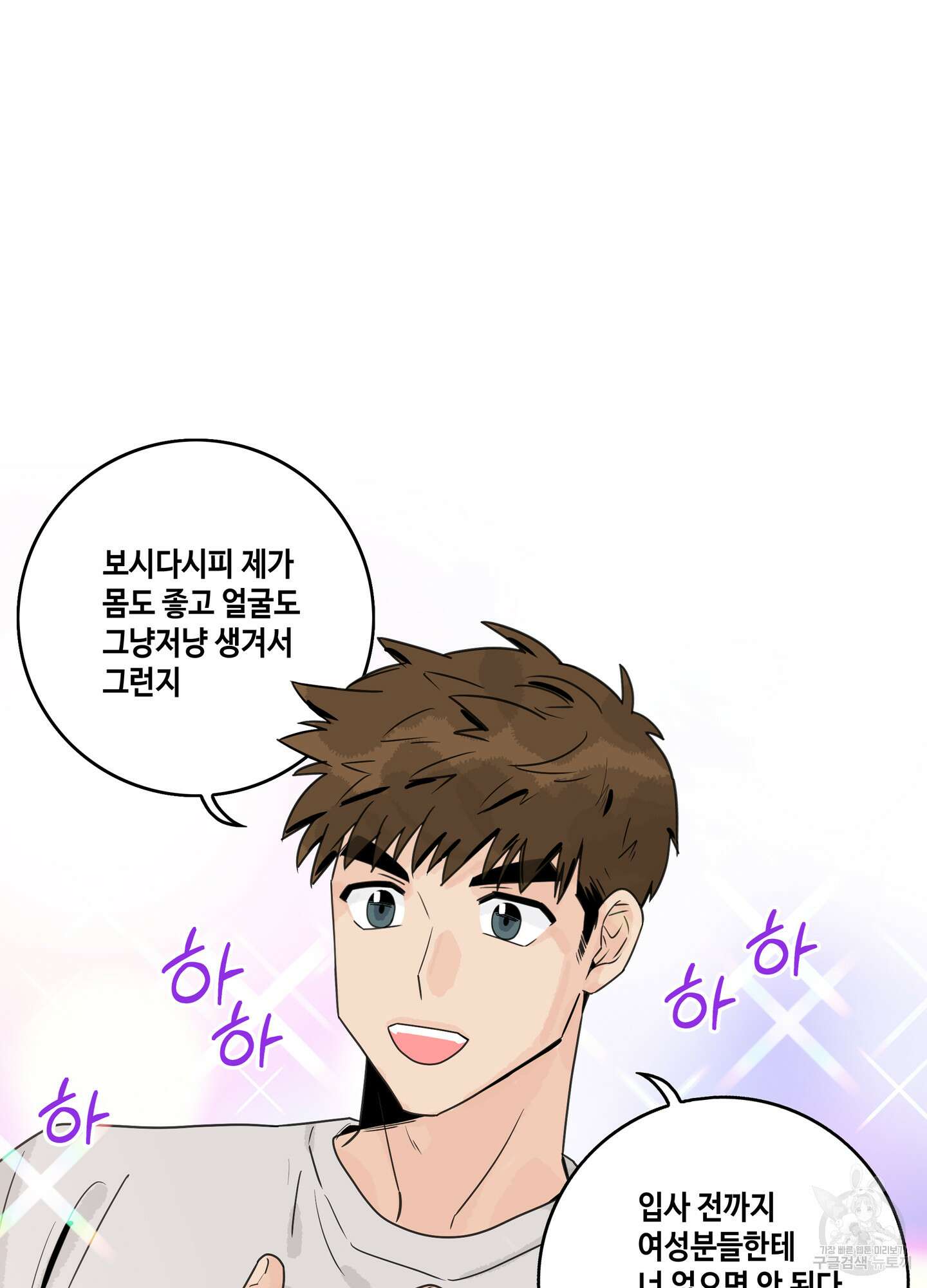 대리님은 하고싶어 29화 14