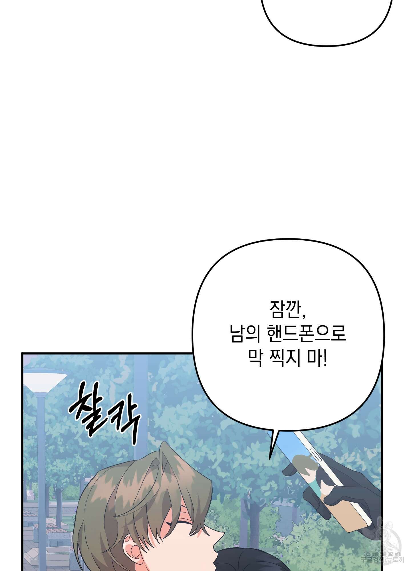 나의 망한 XXX 67화 4