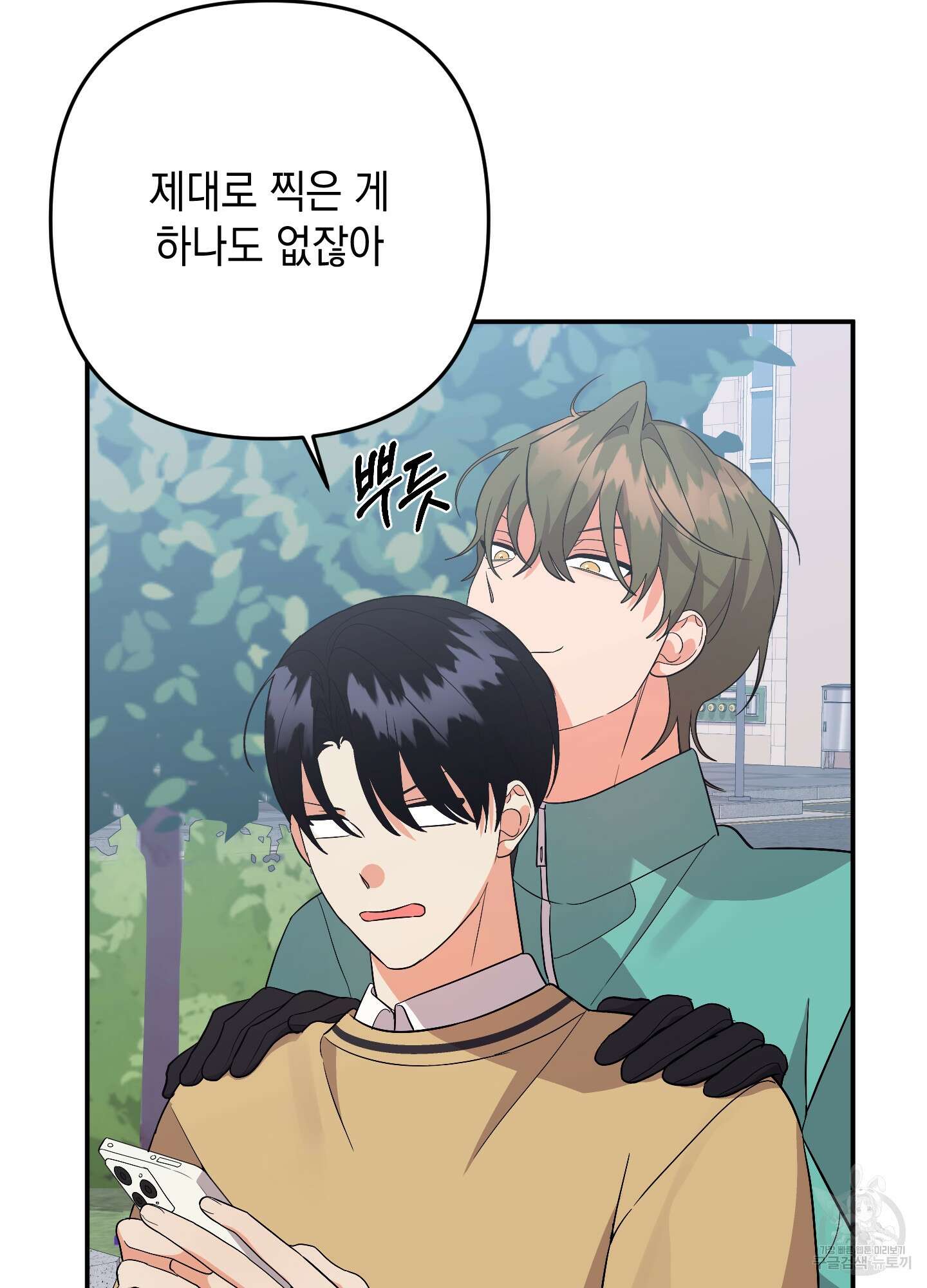 나의 망한 XXX 67화 7