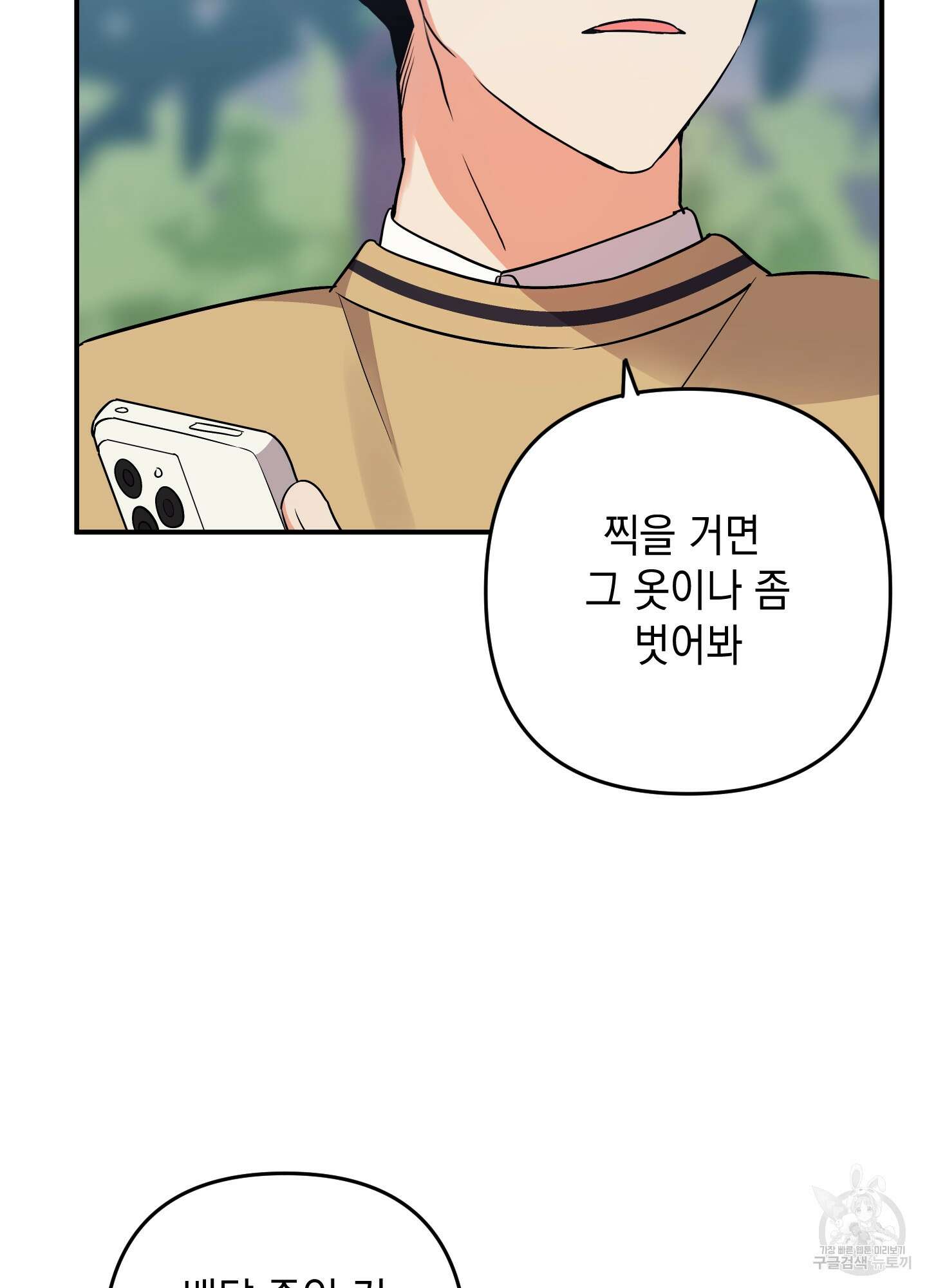 나의 망한 XXX 67화 9