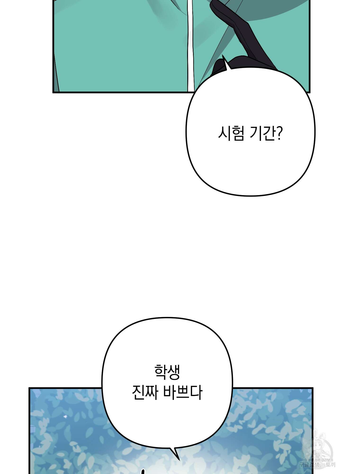 나의 망한 XXX 67화 20