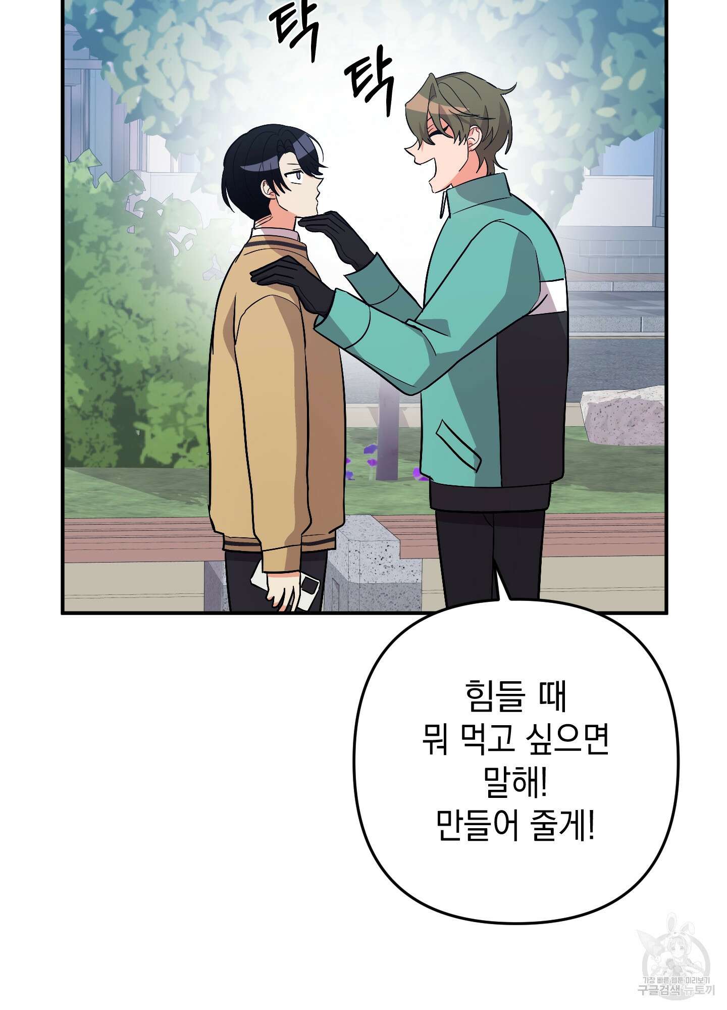 나의 망한 XXX 67화 21