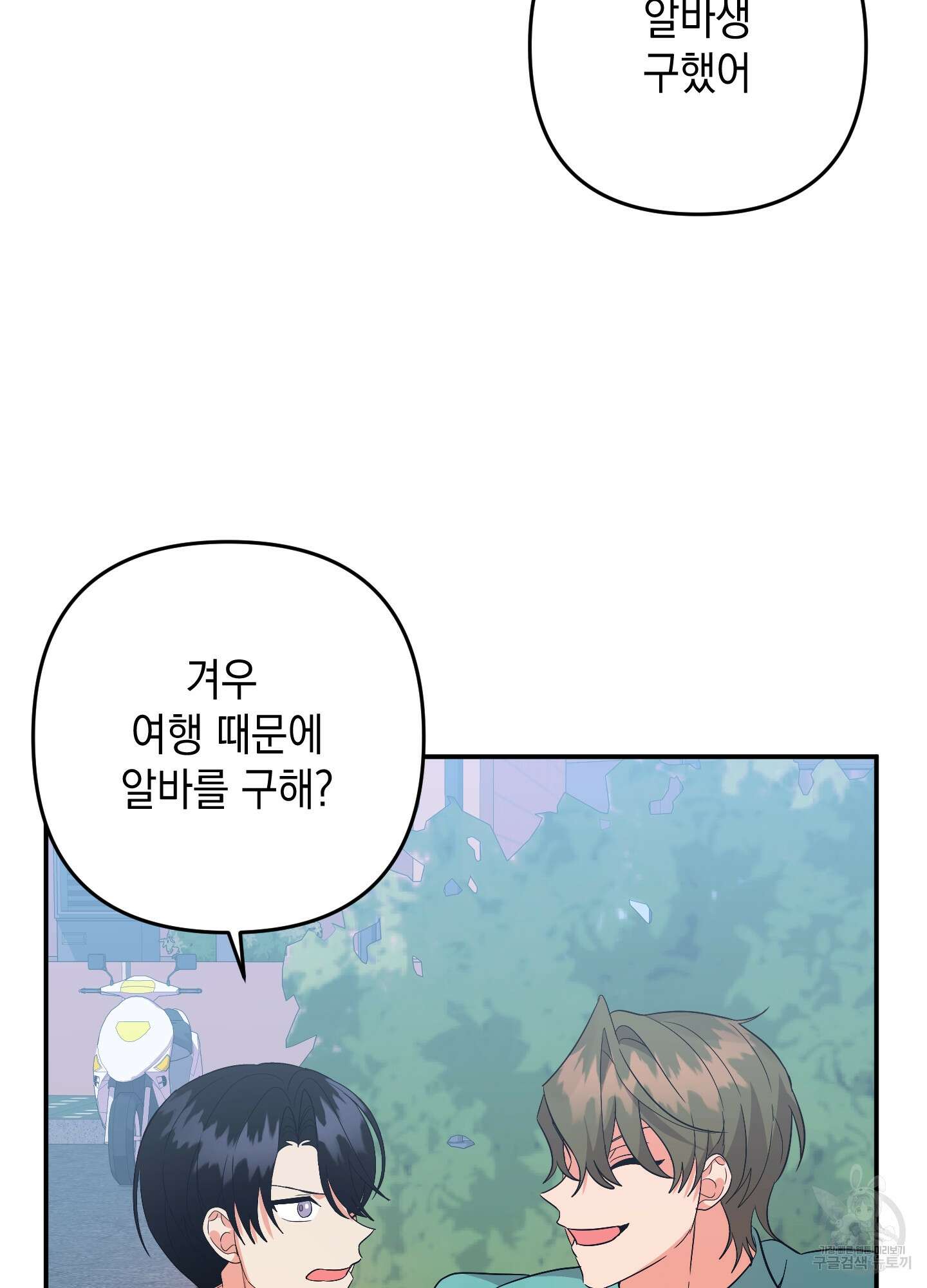 나의 망한 XXX 67화 26
