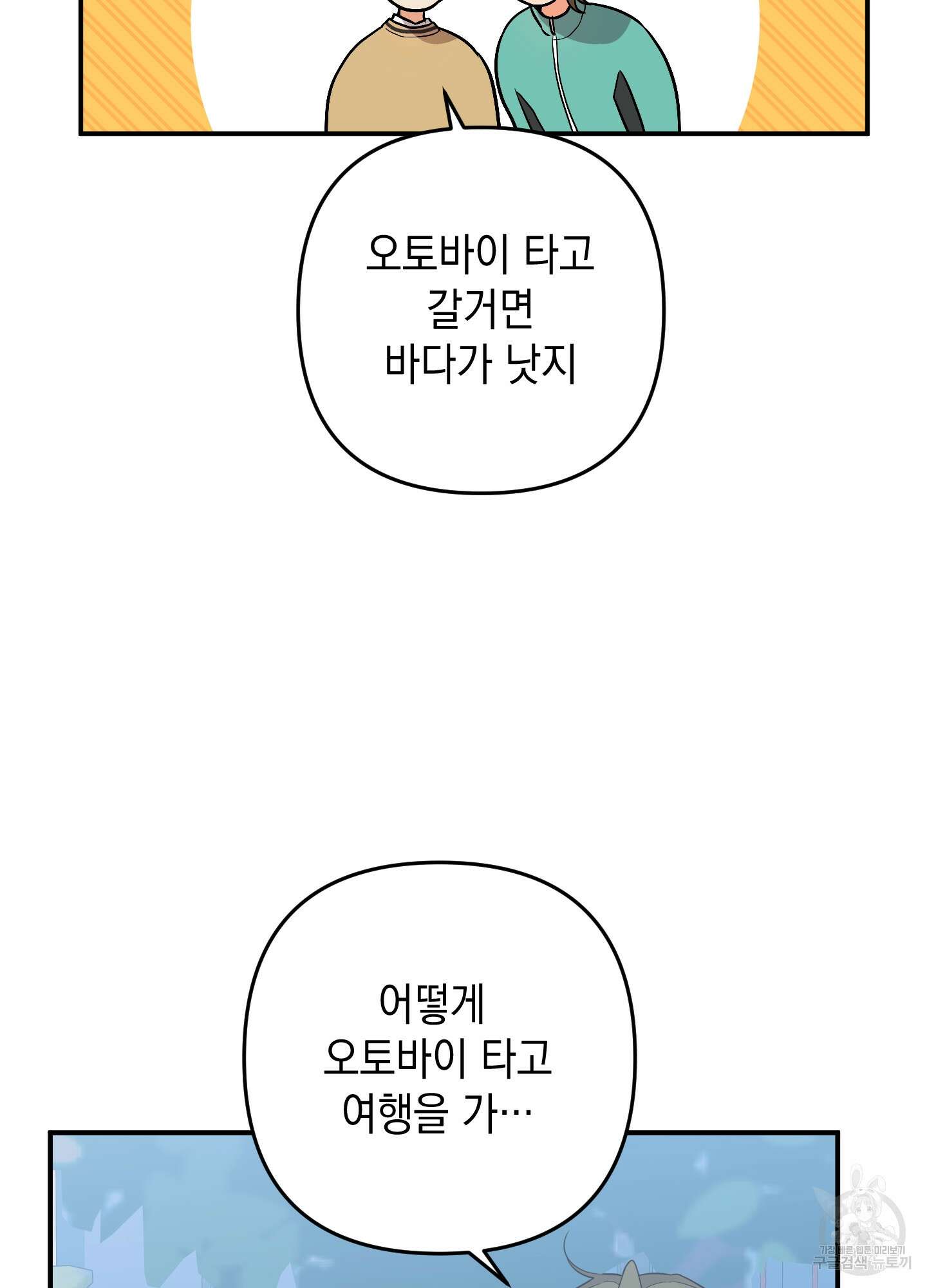 나의 망한 XXX 67화 33