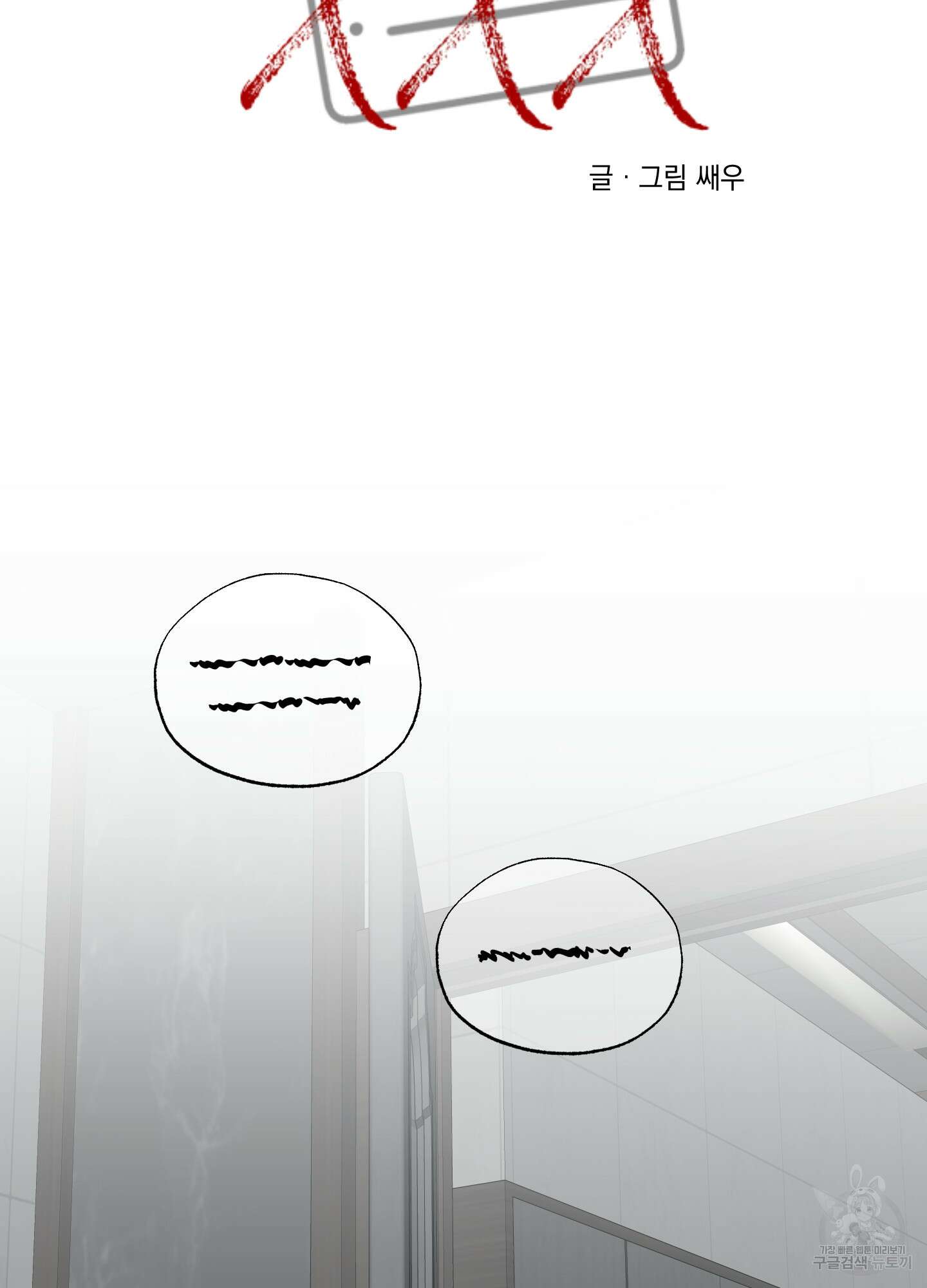 나의 망한 XXX 67화 46