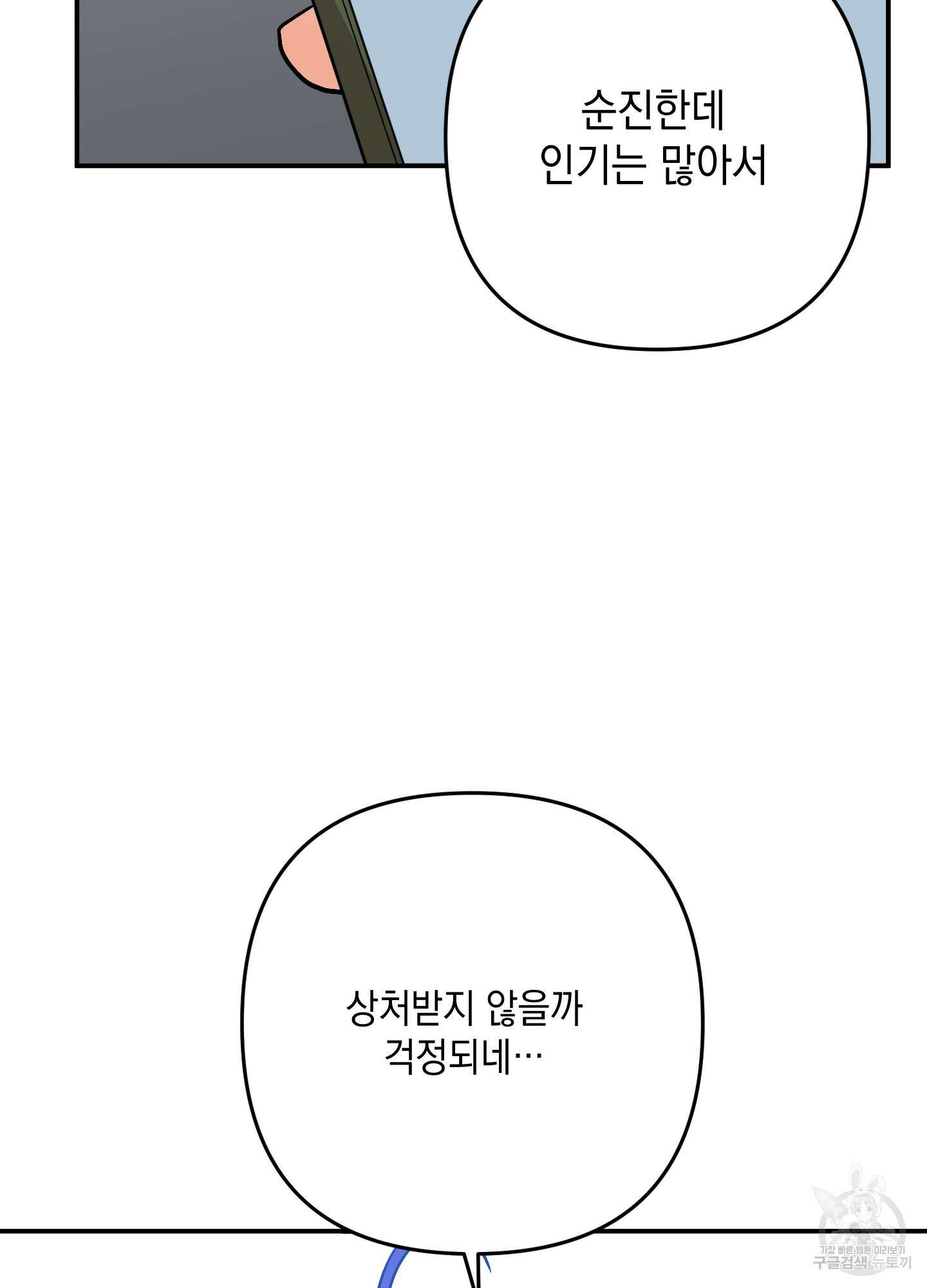 나의 망한 XXX 67화 71