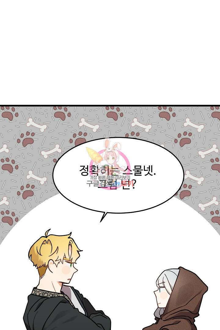 가짜는 버려졌다 4화 1