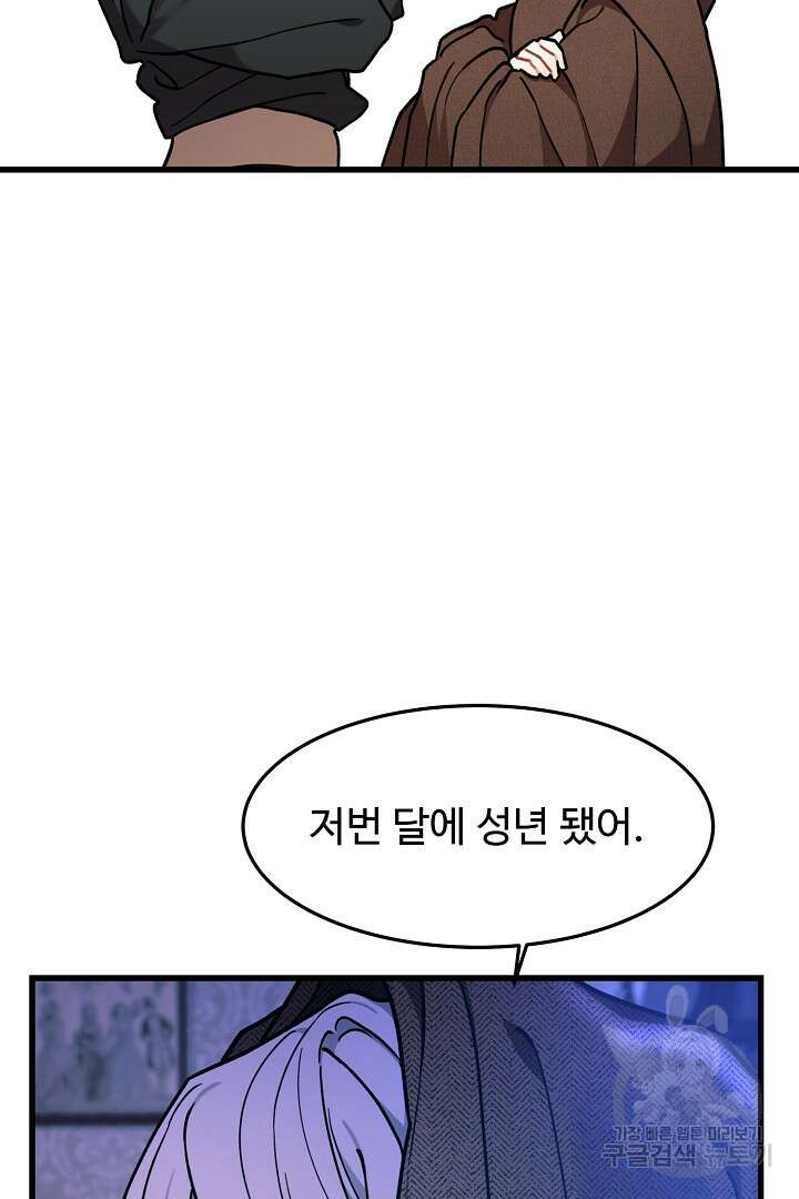 가짜는 버려졌다 4화 2