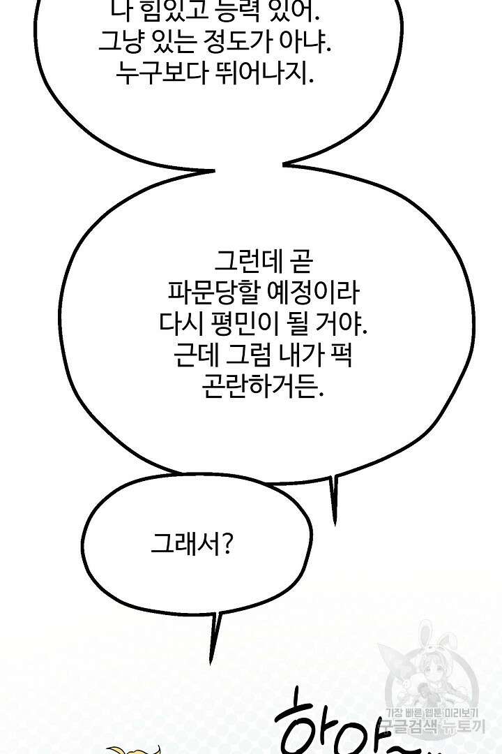 가짜는 버려졌다 4화 9