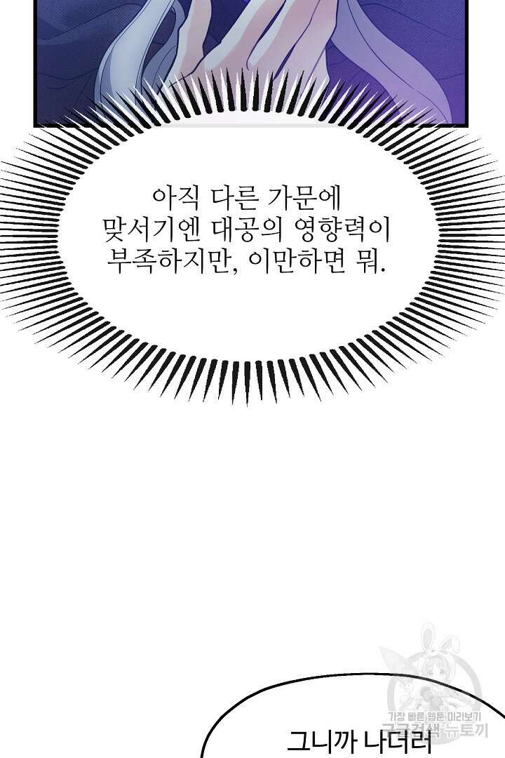가짜는 버려졌다 4화 12