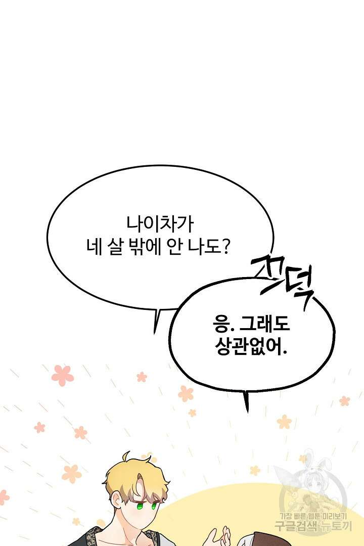 가짜는 버려졌다 4화 14