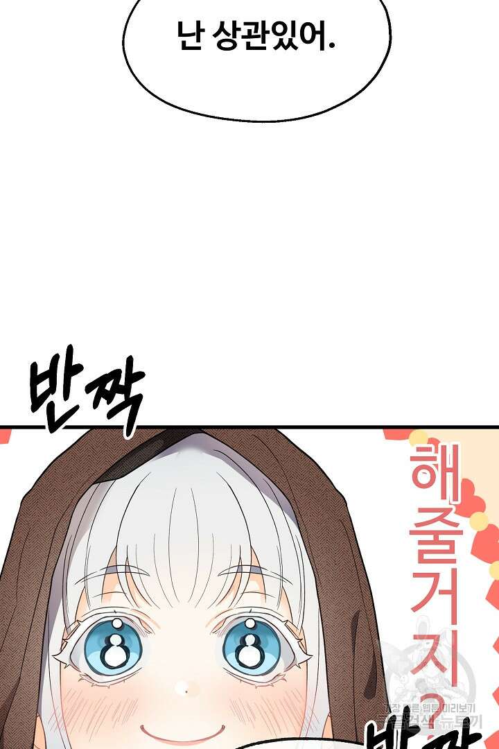 가짜는 버려졌다 4화 16
