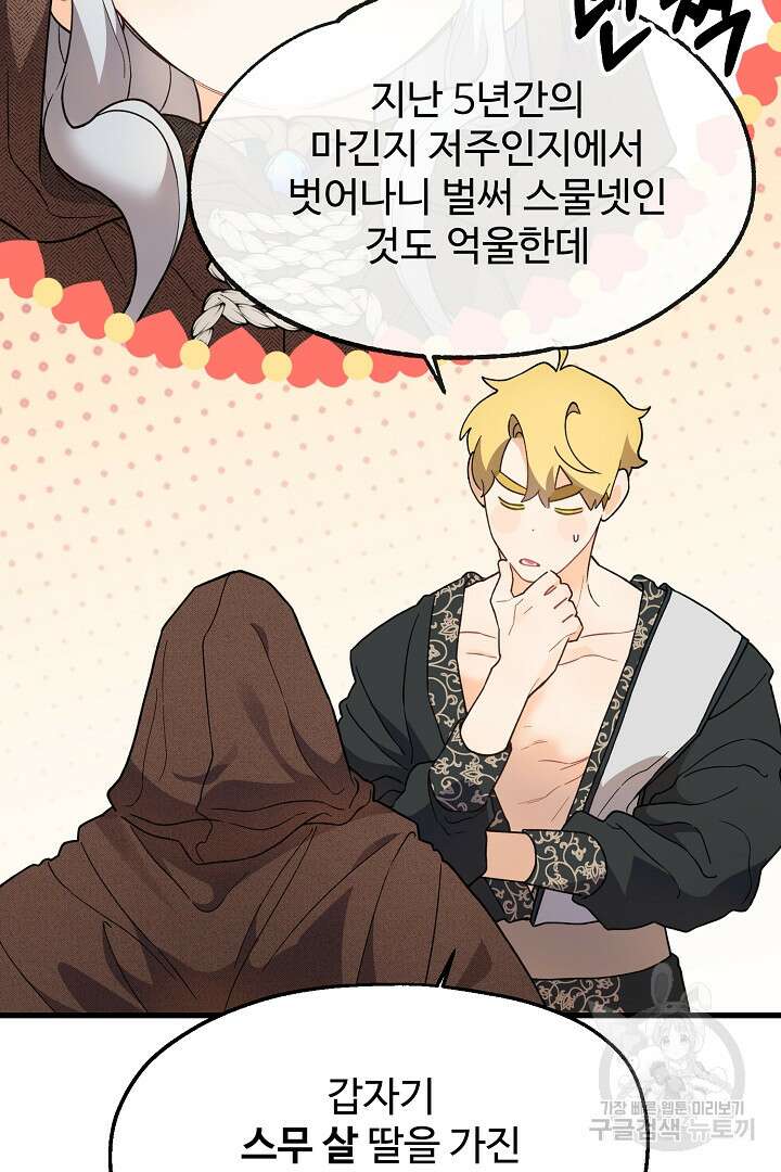가짜는 버려졌다 4화 17