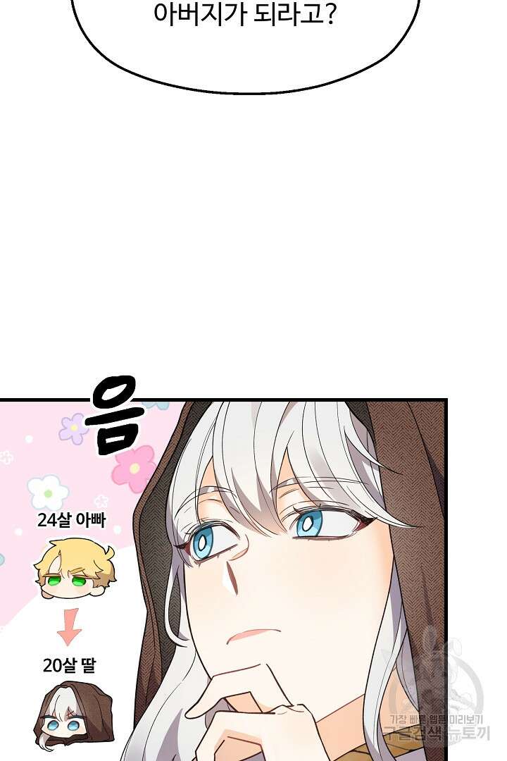 가짜는 버려졌다 4화 18