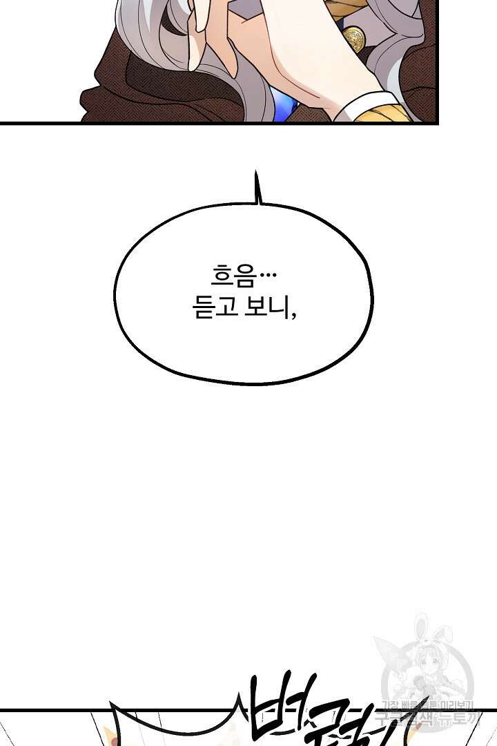 가짜는 버려졌다 4화 19