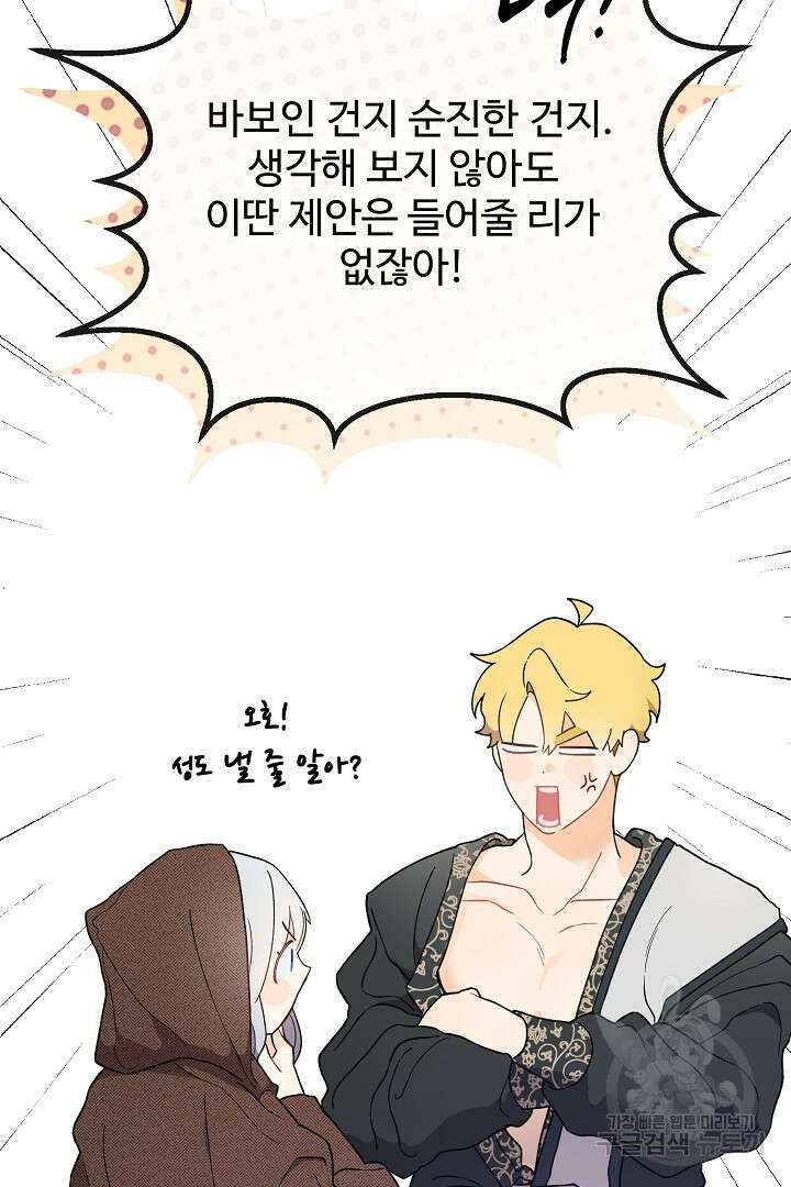 가짜는 버려졌다 4화 20
