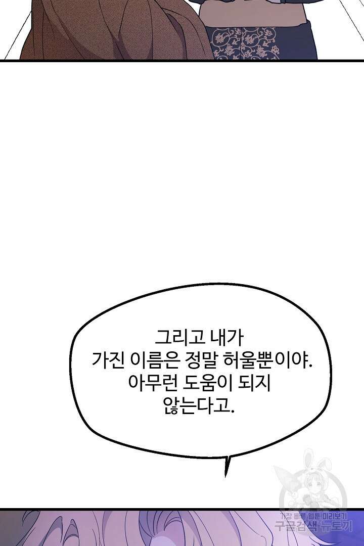 가짜는 버려졌다 4화 21