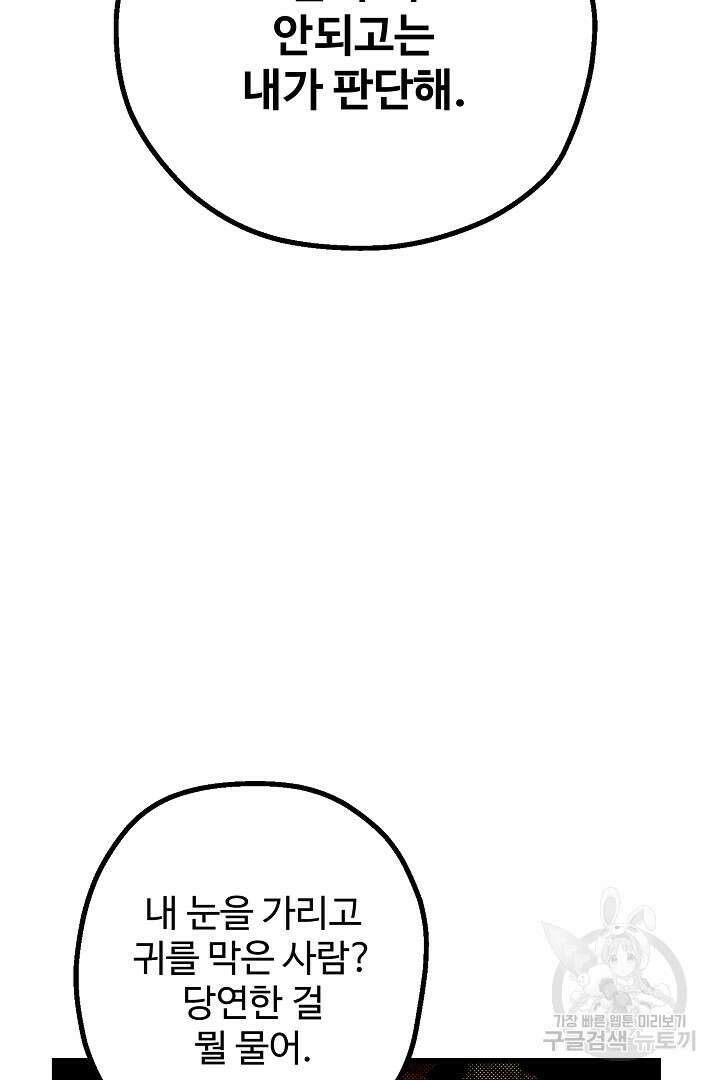 가짜는 버려졌다 4화 23