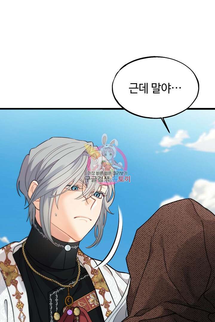가짜는 버려졌다 14화 1