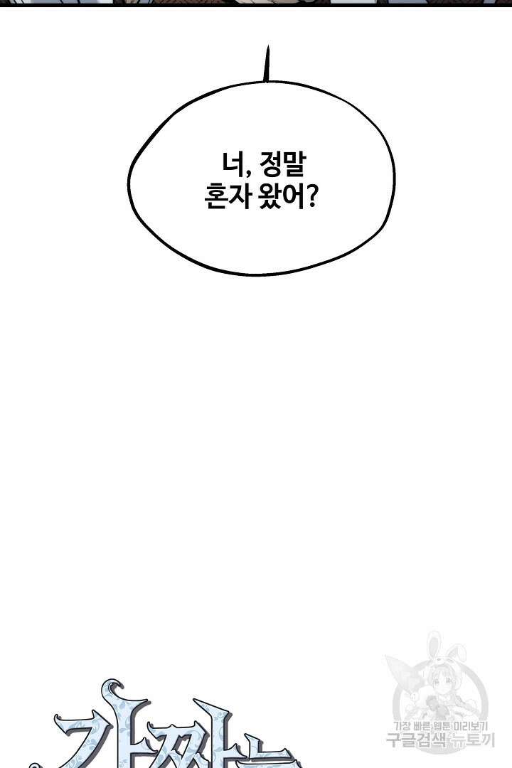 가짜는 버려졌다 14화 5