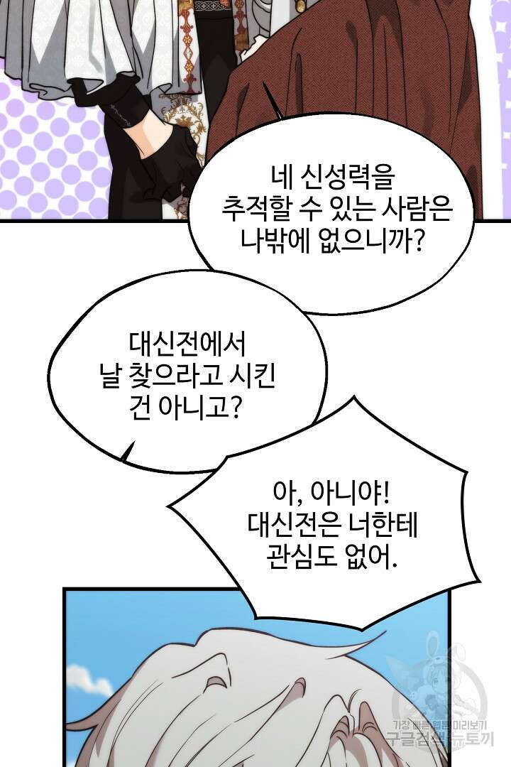 가짜는 버려졌다 14화 9