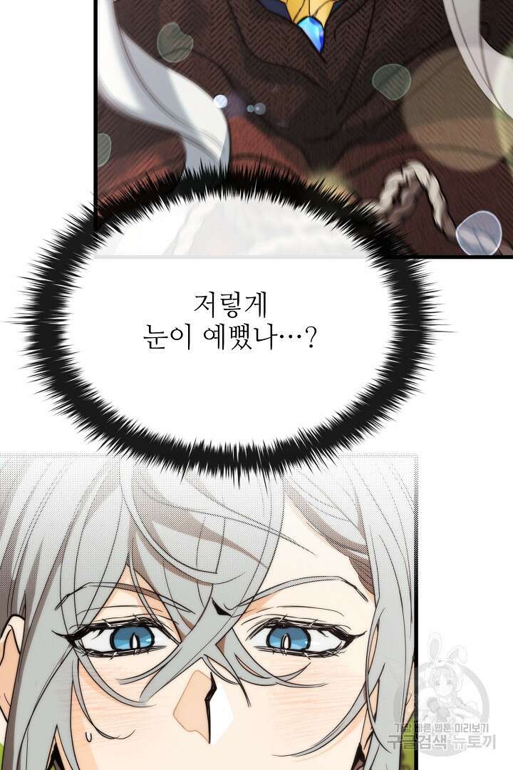 가짜는 버려졌다 14화 13