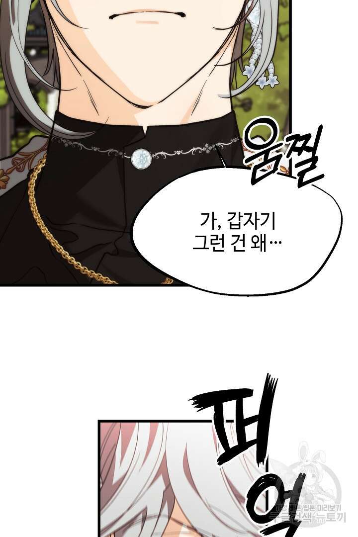 가짜는 버려졌다 14화 14