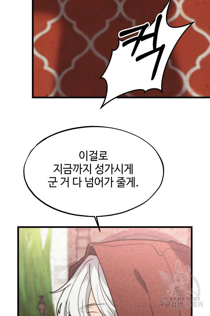 가짜는 버려졌다 14화 17