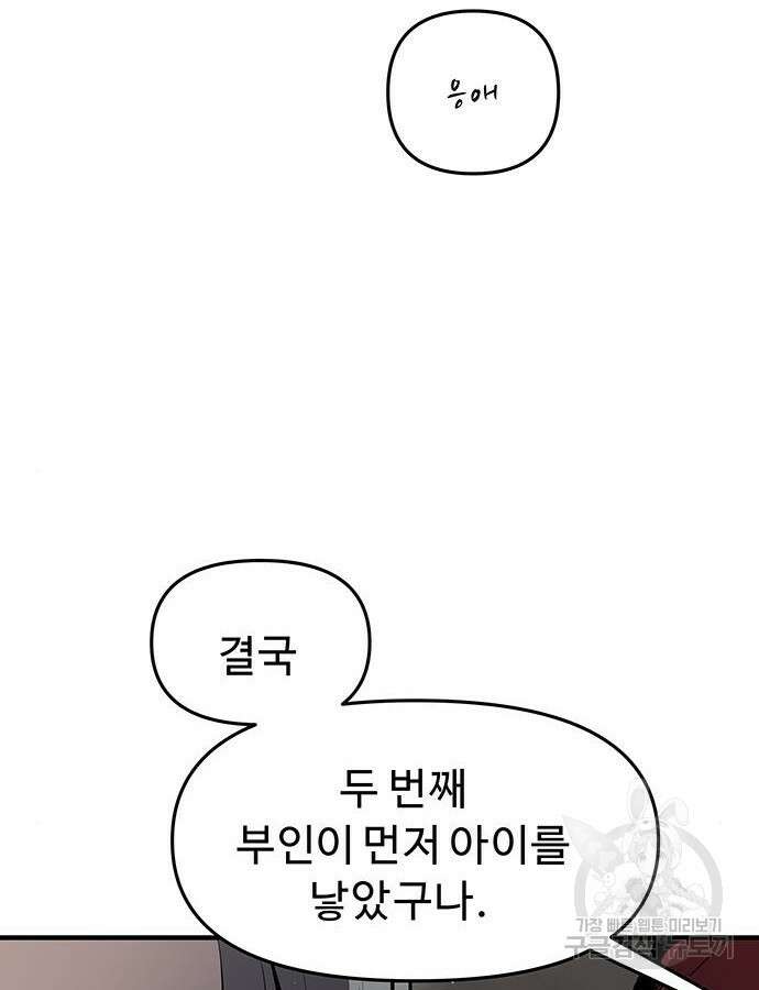 시체기사 군터 54화 4