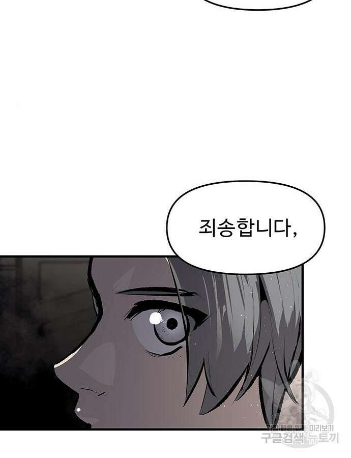 시체기사 군터 54화 6