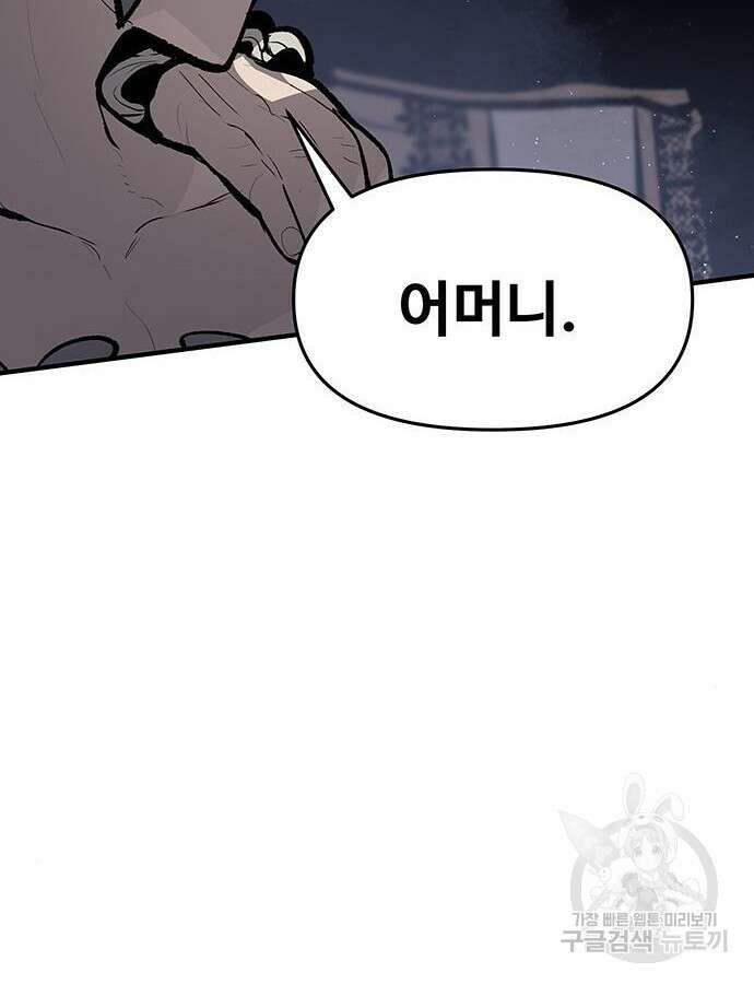 시체기사 군터 54화 8