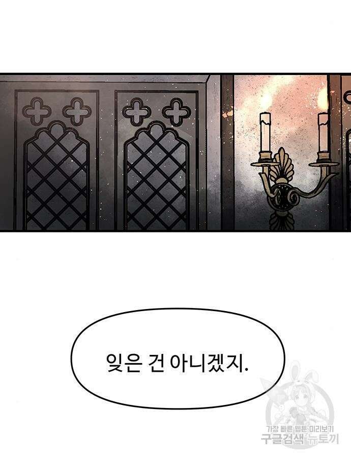 시체기사 군터 54화 9