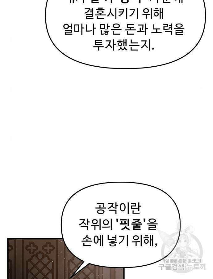 시체기사 군터 54화 11
