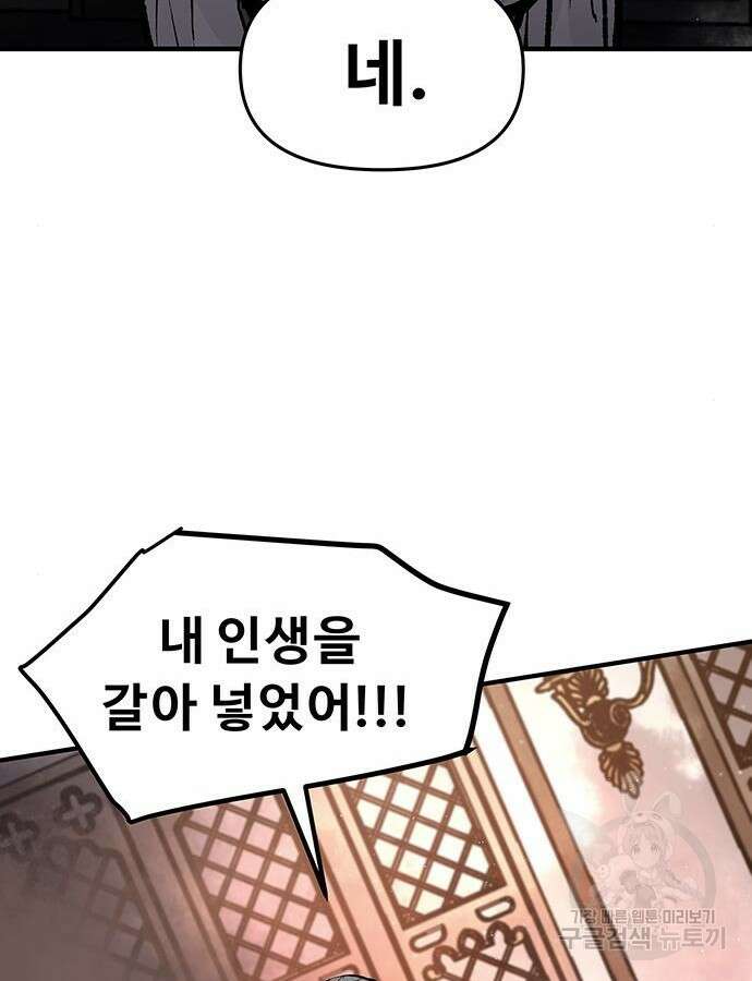 시체기사 군터 54화 18