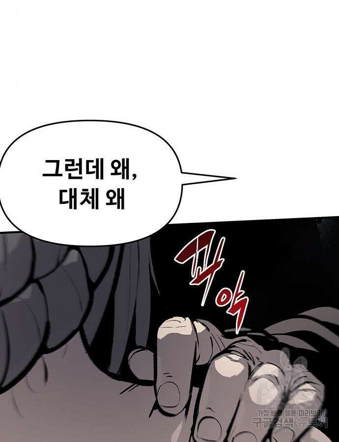 시체기사 군터 54화 20